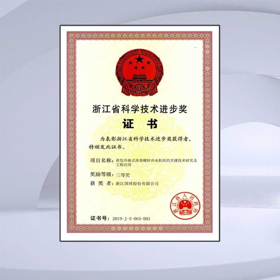 浙江省科学技术进步奖