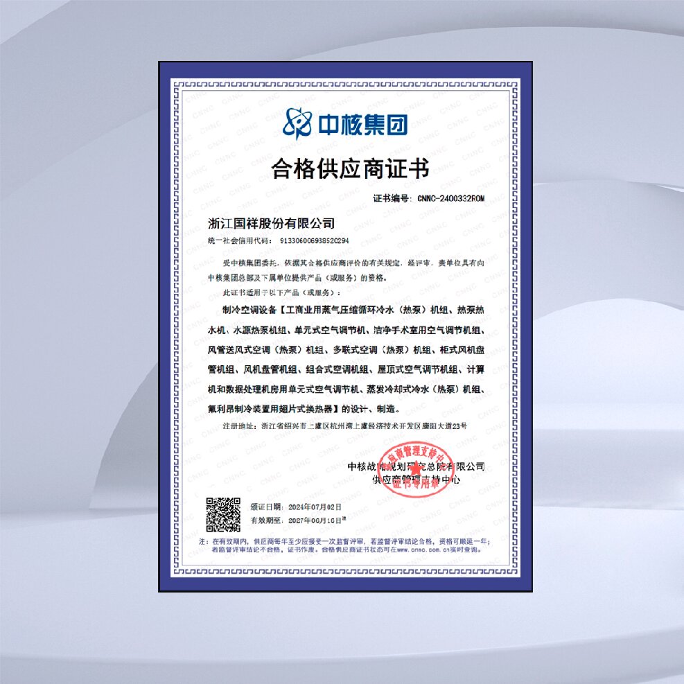 中核集团合格供应商