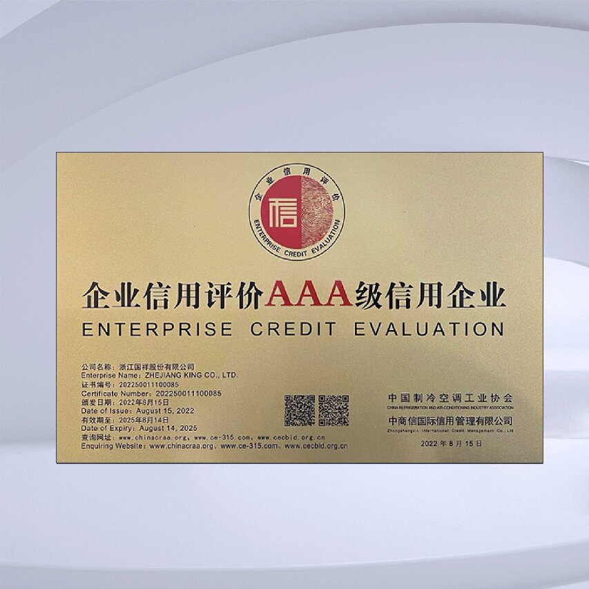 企业信用评价AAA级信用企业