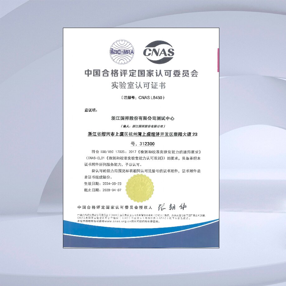 国家认可委员会实验室认可