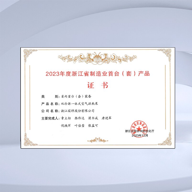 浙江省首台(套)产品