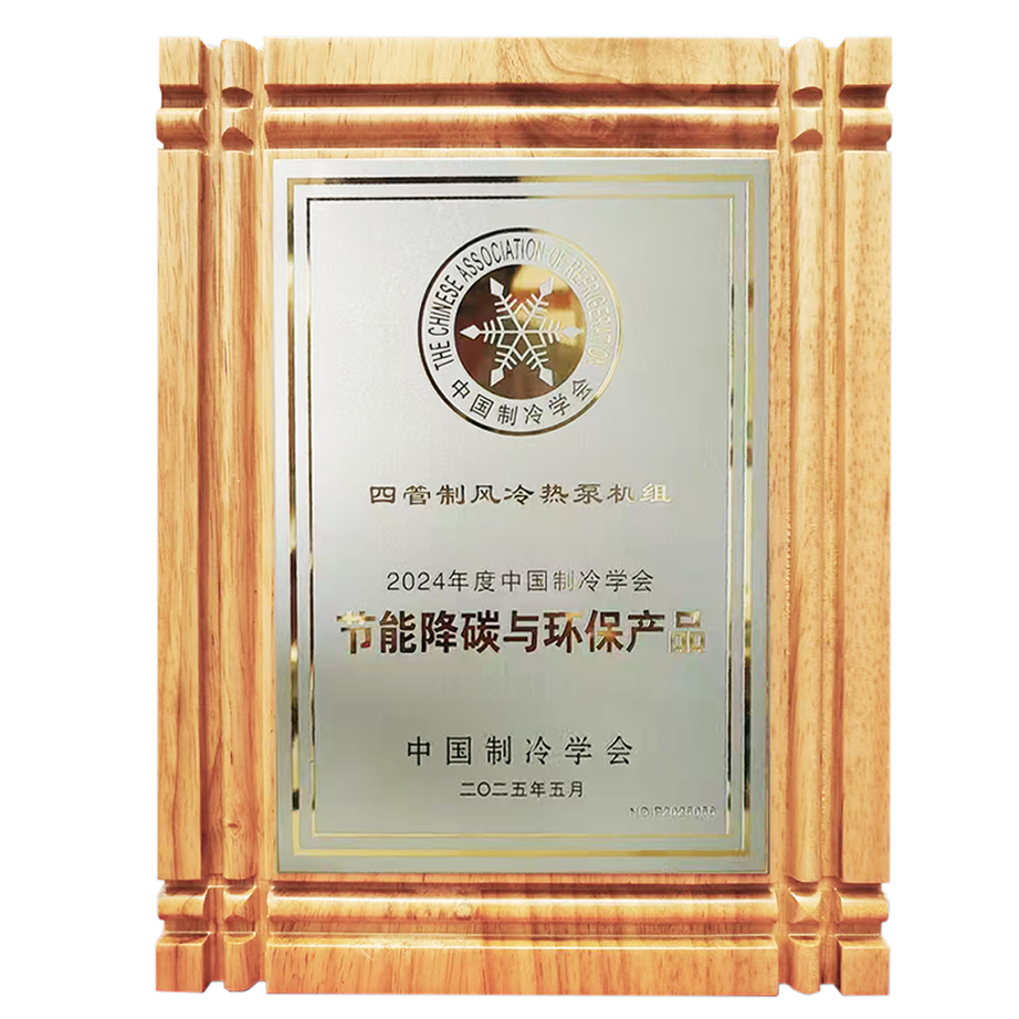 2024年度节能降碳与环保产品